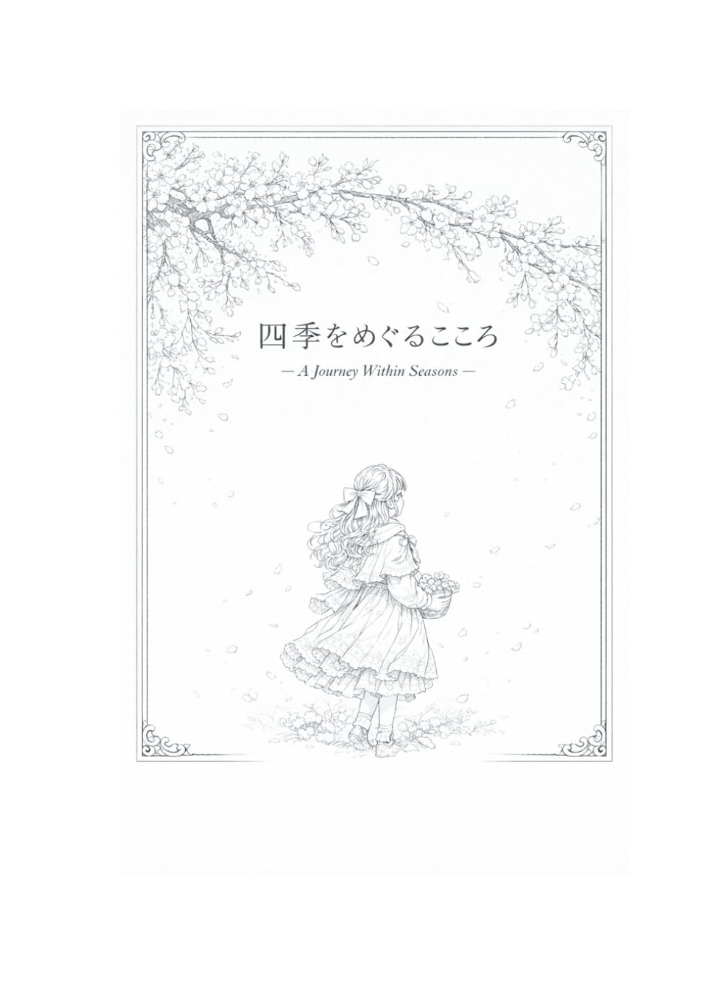 四季をめぐるこころ: A Journey Within Seasons