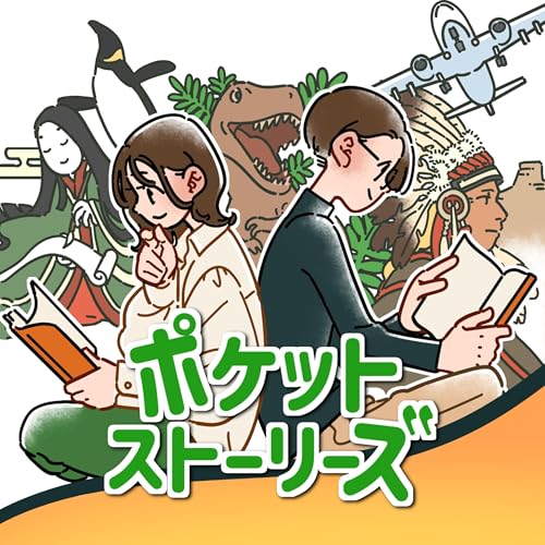 ポケット・ストーリーズ<ɤ> copertina