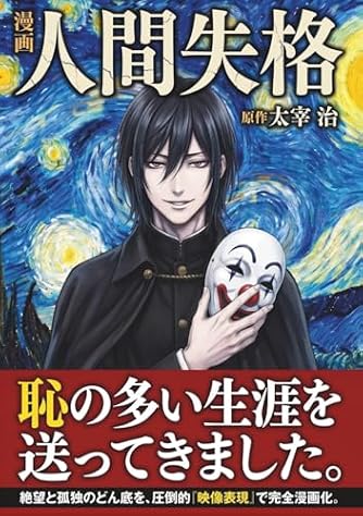 太宰治」の本・小説【新作・新刊順】 | ダ・ヴィンチWeb