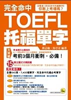 Completely hit TOEFL word 9867346882 Book Cover