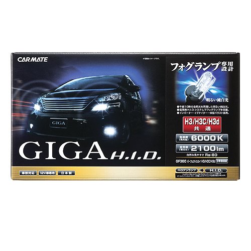 Amazon.co.jp: カーメイト 車用 HID フォグランプ GIGA