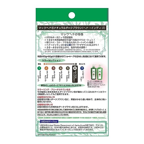 マックプランニング マックヘナ ナチュラルダークブラウン の商品画像 1