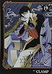 HOLiC(19) (KCデラックス) | CLAMP |本 | 通販 | Amazon