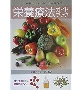 栄養学と食事療法大事典: 栄養ケアプロセスを目指して | L・キャス