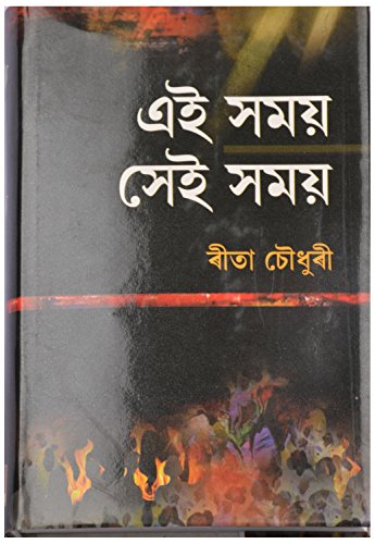 Image of Ei Samay Sei Samay
