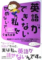 Eigo ga dekinai watashi o semenaide! =: I want to speak English 4479770666 Book Cover