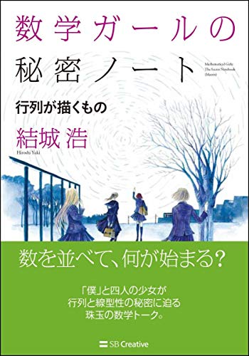 キンドル 無料電子書籍 数学ガールの秘密ノート/行列が描くもの (数学ガールの秘密ノートシリー バイ