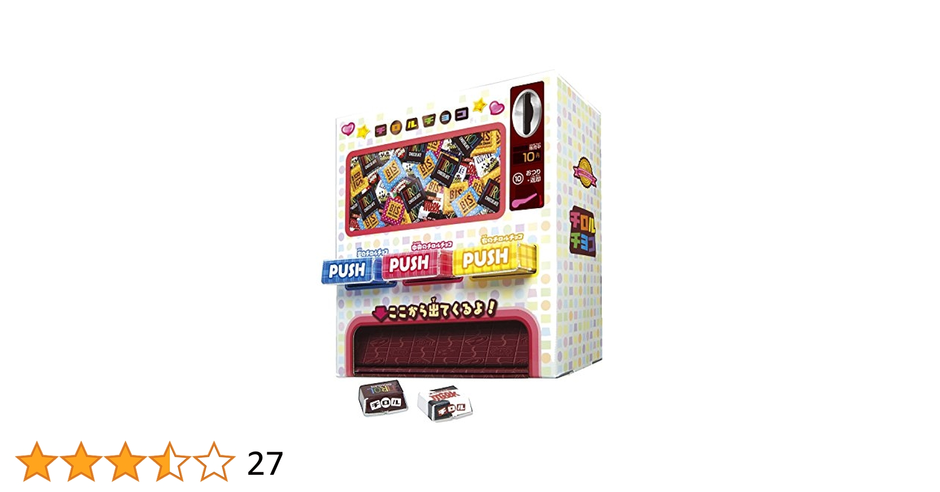 Amazon.co.jp: さくっと工作! チロルチョコの自販機 : おもちゃ