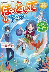 Amazon.co.jp: ほっといて下さい 従魔とチートライフ楽しみたい