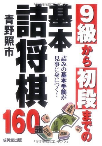将棋新格言 40 ～入門から初段～ 将棋新格言 40 ～入門から初段～ Amazon.co.jp: 森信雄の強く