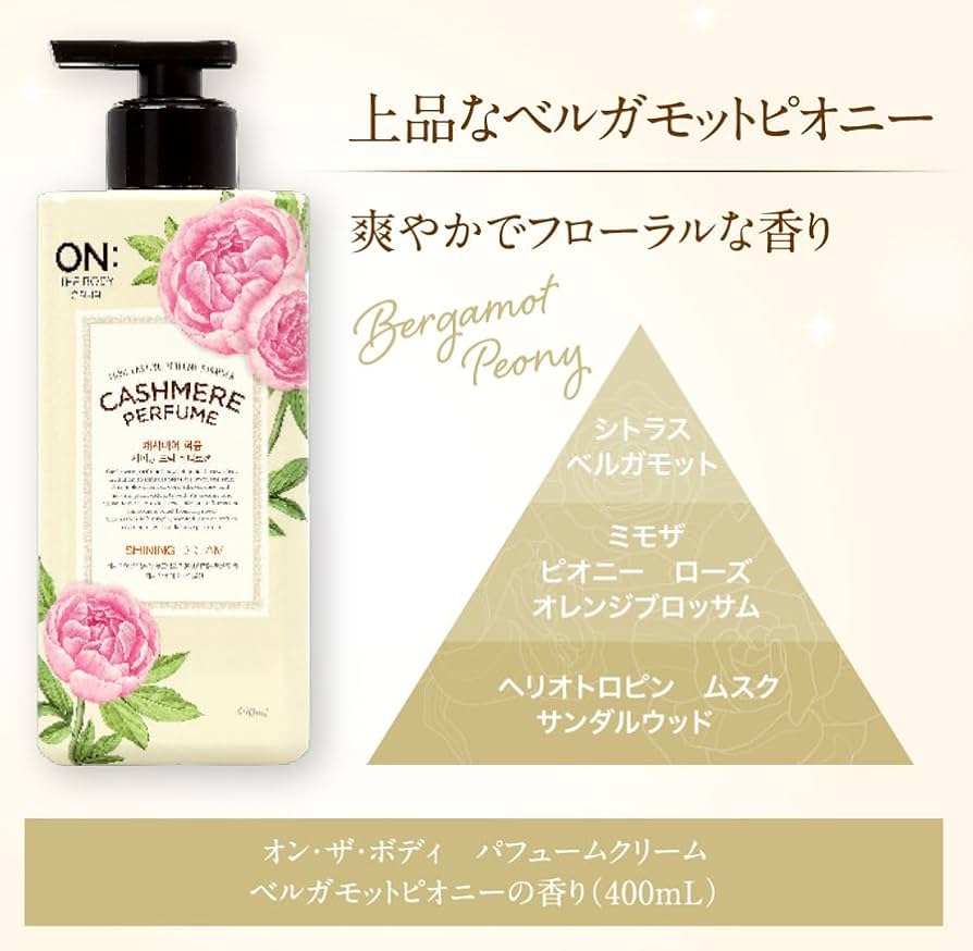 オン・ザ・ボディ パヒューム ベルガモットピオニーの香り 480ml✖️11本 Amazon | 銀座ステファニー オン ザ ボディ パフュームボディ