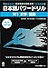 N1-character Japanese vocabulary power drill (Japanese Language Proficiency Test measures) (2010) ISBN: 4872177673 [Japanese Import]