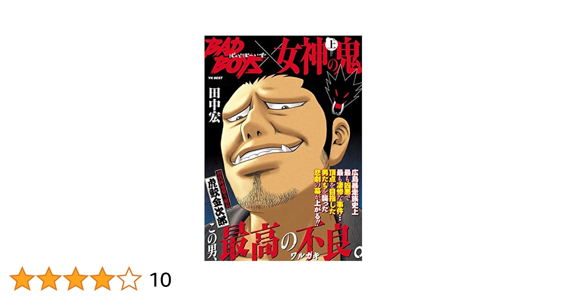 女神の鬼全巻　キッポ1〜20巻 女神の鬼 全巻セット - メルカリ