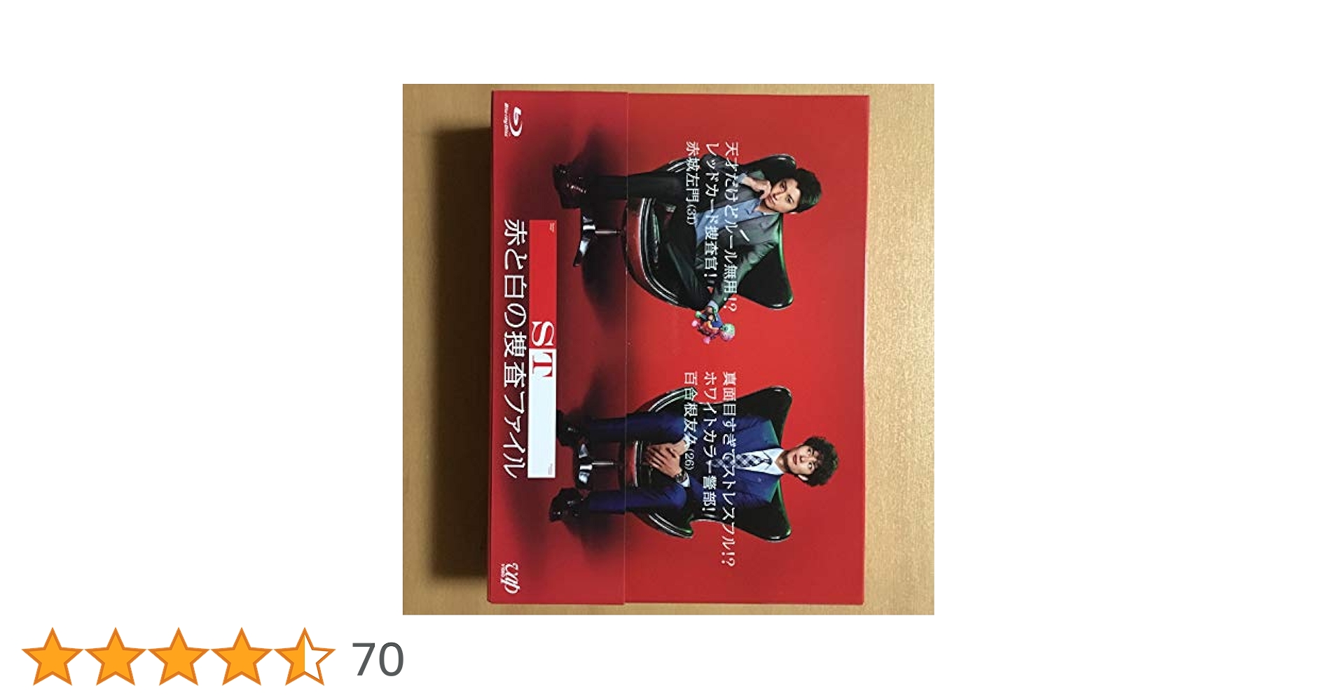 Amazon.co.jp: ST赤と白の捜査ファイル Blu-ray BOX : 藤原 竜也