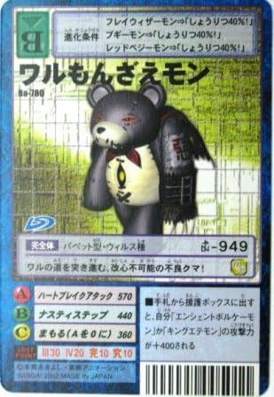 Amazon Co Jp デジタルモンスターカードゲーム ワルもんざえモン ノーマル Bo 780 特典付 大会限定バーコードロード画像付 ギフト ホビー 通販