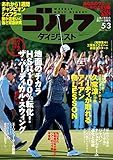 週刊ゴルフダイジェスト 2022年 05/03号 [雑誌]