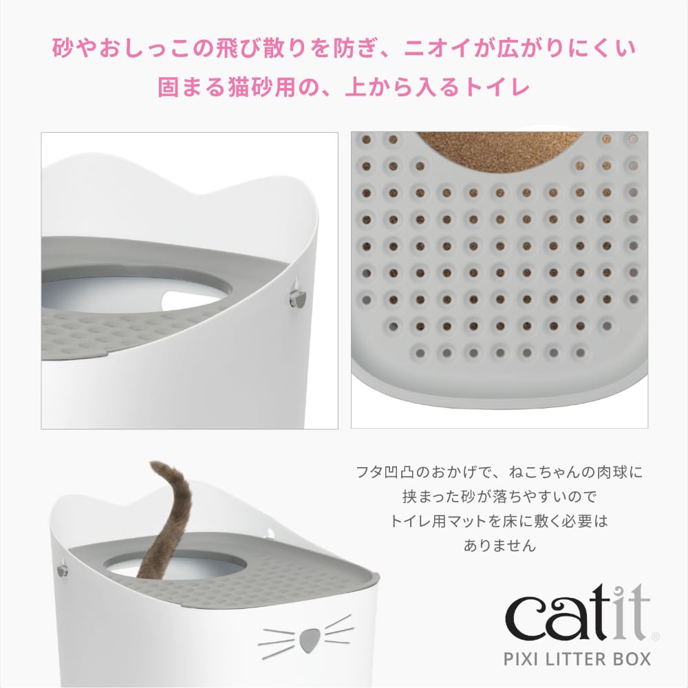 Amazon.co.jp: Catit PIXI リターボックス 猫トイレ 猫型 上から