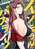 インモラル・バスライン【全年齢版】(2) (Ruby RED)