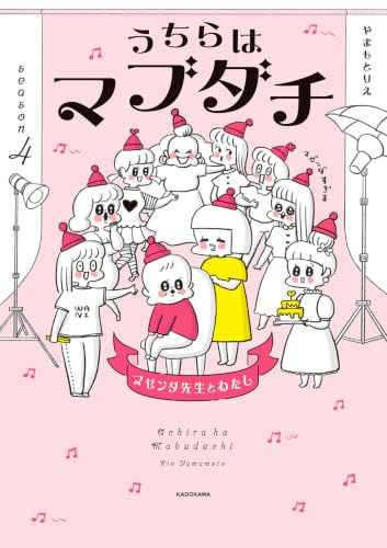 やまもとりえ まとめ売り8冊★うちらはマブダチ　ｓｅａｓｏｎ 1 2 3 4 他 51IIqS3r4FL.jpg