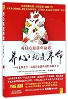 To Nourish Heart is to Nourish Life 7557619579 Book Cover