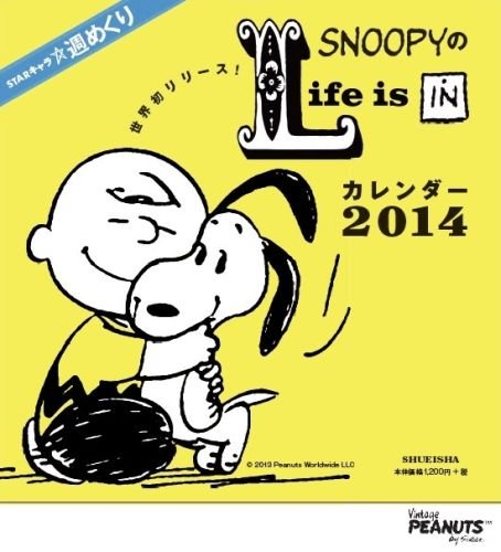 STARキャラ☆週めくり SNOOPYのLefe is IN カレンダー 2014