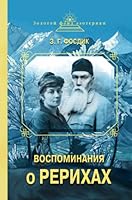 Vospominaniya o Rerihah 5699656103 Book Cover