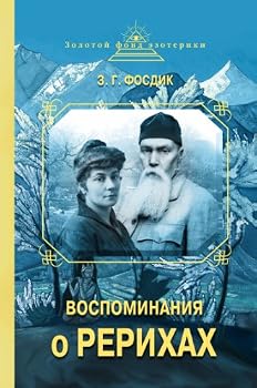 Hardcover Vospominaniya o Rerihah [Russian] Book