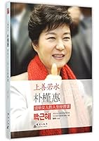 As Good as Water (Park Geun-hye's Life Management Lessons for All Women) (Chinese Edition) 7802564859 Book Cover