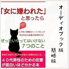 『「女に嫌われた」と思ったら スグ効く悪魔のハートブロック 早め早めの処置が効果的です』のカバーアート