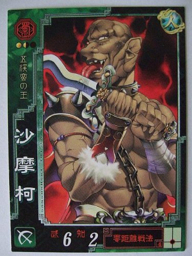 No.06 SEGA 三国志大戦 プレイマット 三国志大戦TCG 関索ハーレム プレイマット 蜀 - メルカリ