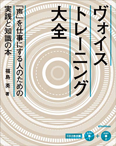 無料電子書籍アプリ (CD付き) ヴォイストレーニング大全 バイ