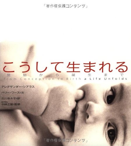 Koshite umareru : Jutai kara tanjo made.