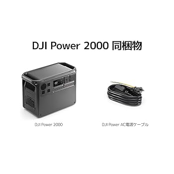Amazon.co.jp: DJI Power 2000 ポータブル電源、2048Wh LFP