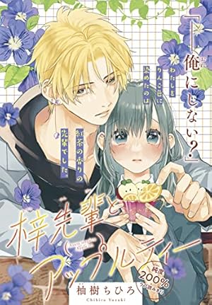 キミと越えて恋になる 単行本版 10 (マーガレットコミックス