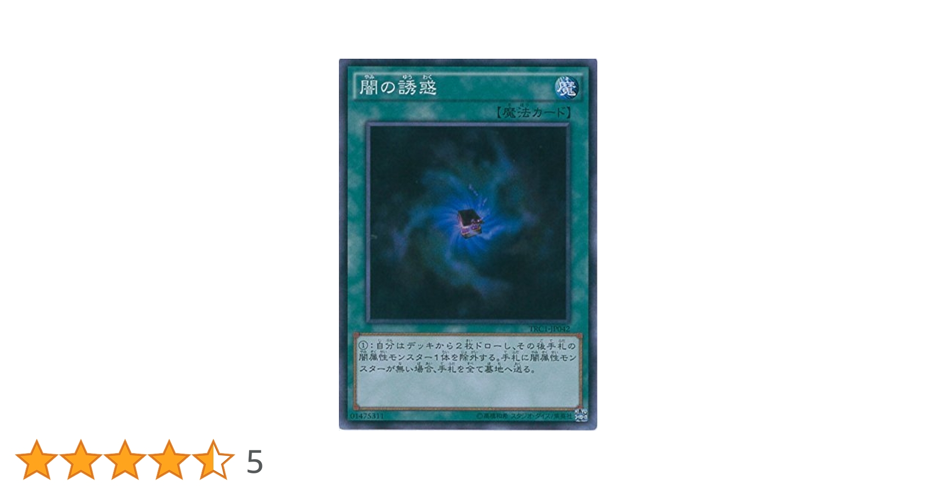 Amazon.co.jp: 遊戯王カード TRC1-JP042 闇の誘惑 スーパーレア