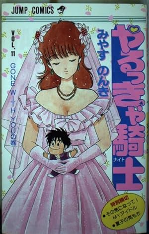 やるっきゃ騎士　全7巻　みやすのんき　スコラ やるっきゃ騎士 全7巻 みやすのんき スコラ やるっきゃ騎士 7