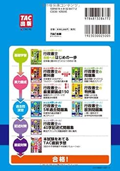 みんなが欲しかった! 行政書士の5年過去問題集 2020年度 (みんな