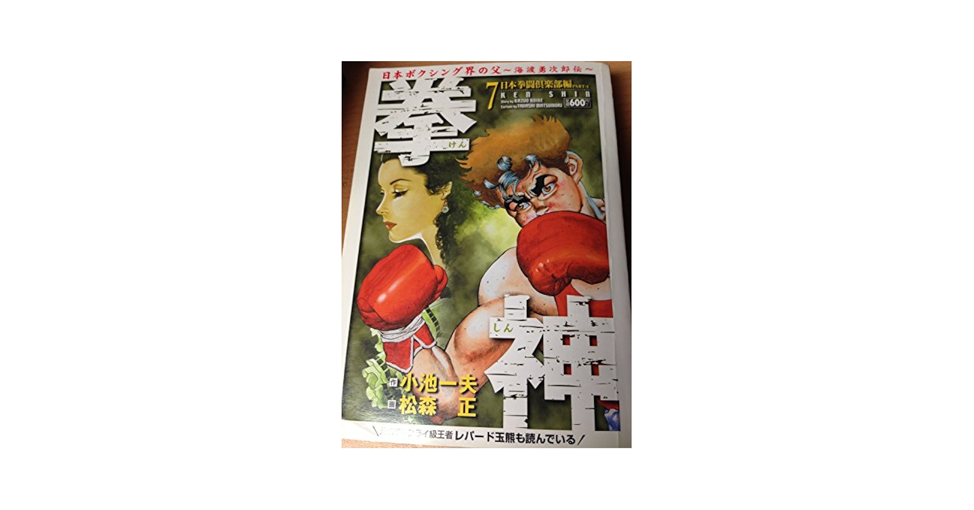 【中古】 拳神 ７/小池書院/松森正 中古】 拳神 7/小池書院/松森正 中古】 拳神 7/小池書院/松森正