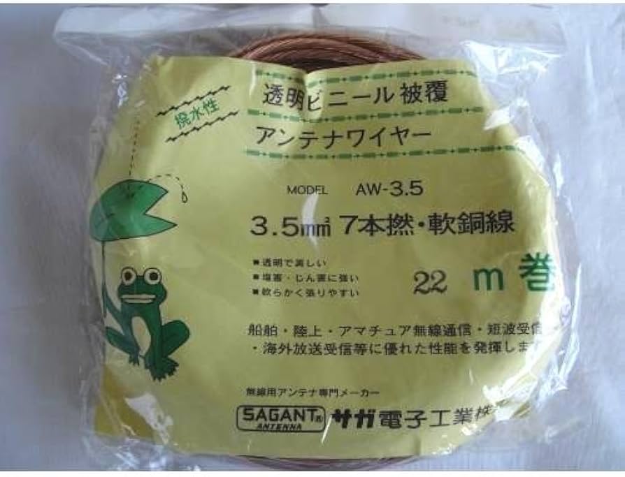 Amazon | サガ電子 AW-3.5 アンテナワイヤー22m | サガ電子 | 無線アンテナ