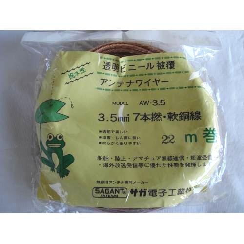 Amazon | サガ電子 AW-3.5 アンテナワイヤー22m | サガ電子 | 無線アンテナ