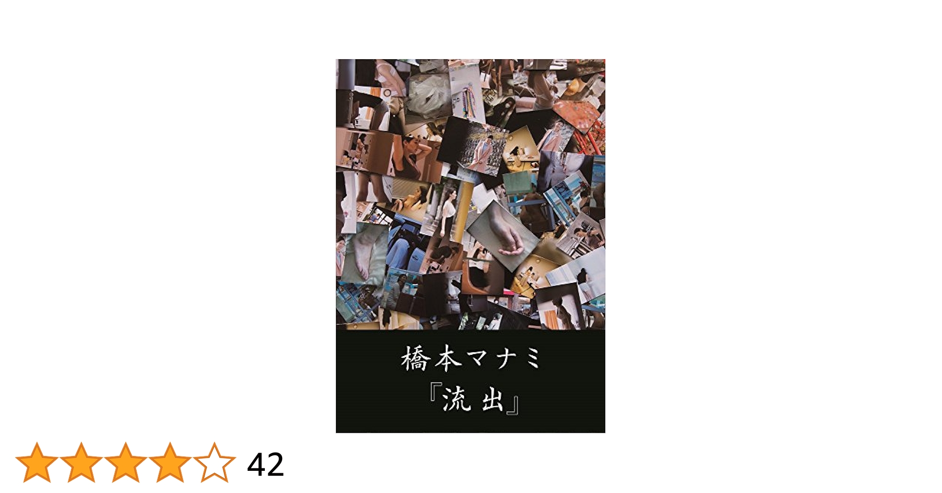 橋本マナミ 流出