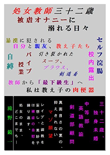 Virgin Woman Teacher Age 32 Japanese Edition Kindle Edition By Takino Kyouichi Literature Fiction Kindle Ebooks Amazon Com