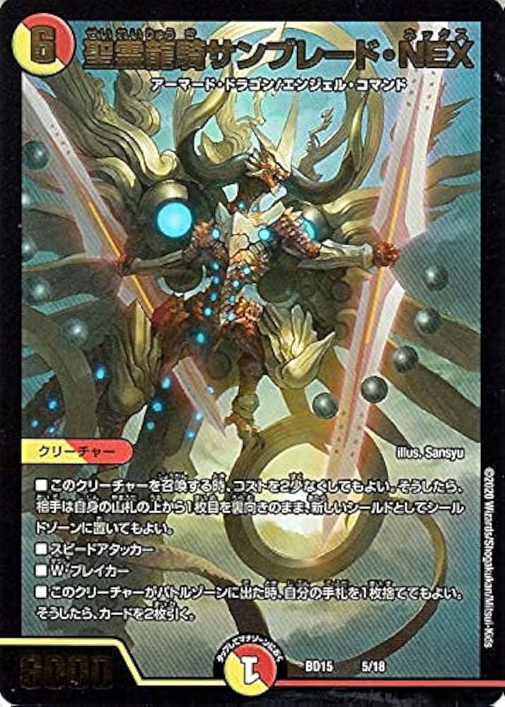 Amazon.co.jp: デュエルマスターズ 聖霊龍騎サンブレード・NEX