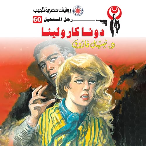 Page de couverture de دونا كارولينا