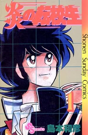 きまぐれオレンジ☆ロード 1巻 | まつもと 泉 | マンガ | Kindleストア