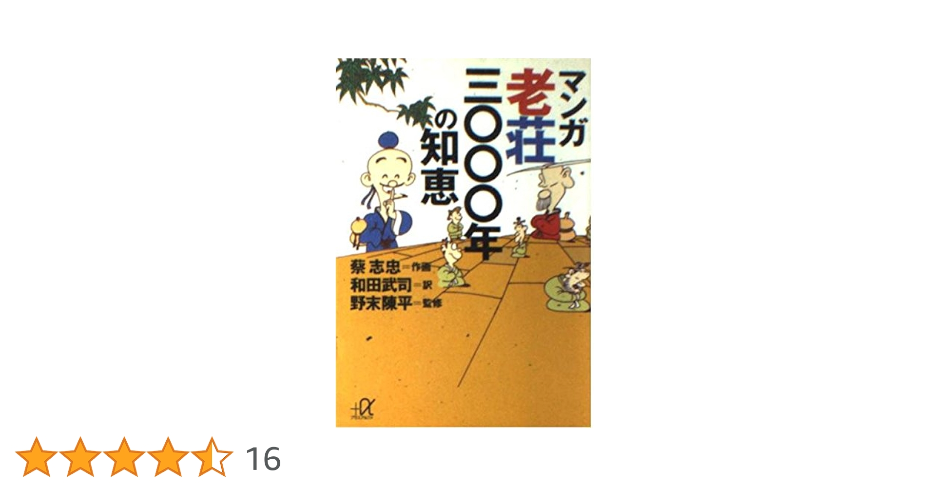 【中古】 本物志向/講談社/三沢千代治 中古】 本物志向 / 三沢 千代治 / 講談社 - メルカリ