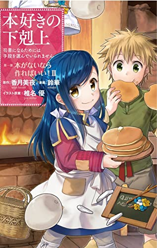 L'ascesa della bibliotecaria (Vol. 2) (Hoshi collection)