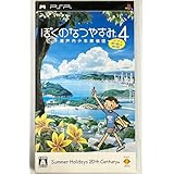 ぼくのなつやすみ4 瀬戸内少年探偵団、ボクと秘密の地図 - PSP