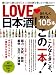 学研ムック ＬＯＶＥ　日本酒！