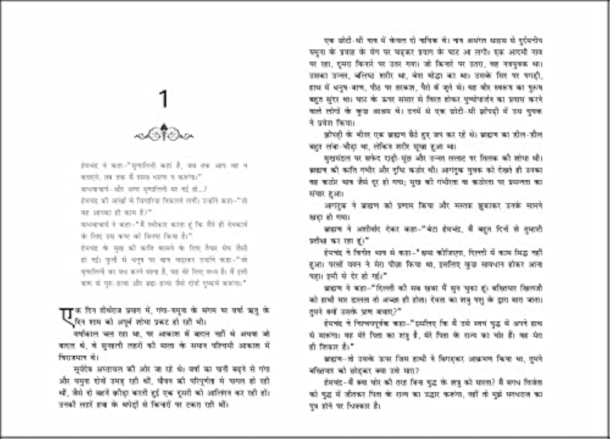 Mrinalini (Hindi)
